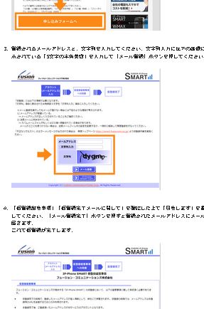 IP-Phone SMART申し込み方法