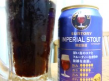 サントリー クラフトセレクト インペリアルスタウト｜サントリービール