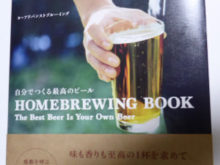 自分でつくる最高のビール（HOMEBREWING BOOK） |アドバンストブルーイング