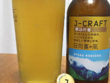 J-CRAFT 華ほの香 日向 夏の風(J-Craft Hyuganatsu no Kaze Hyuga Nonbeoka)｜宮崎ひでじビール（Hideji ）