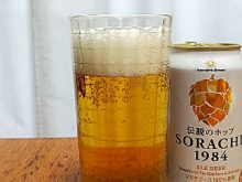 イノベーティブ・ブリュワー・ソラチ（Innovative Brewer SORACHI1984）| サッポロビール