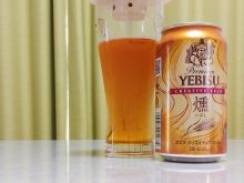 エビス・クリエイティブ・ブリュー 燻（EBISU CREATIVE BREW IBUSHI）をグラストップスモーカーで追い燻